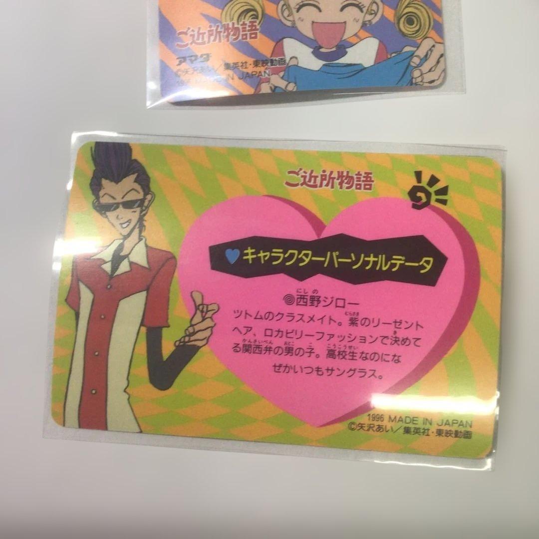 アマダ製 ご近所物語 カードダス 6枚セット