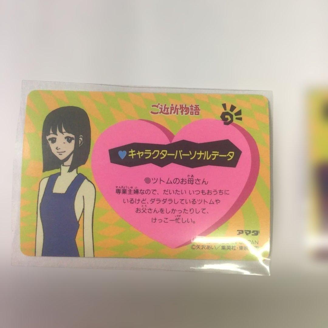 アマダ製 ご近所物語 カードダス 6枚セット
