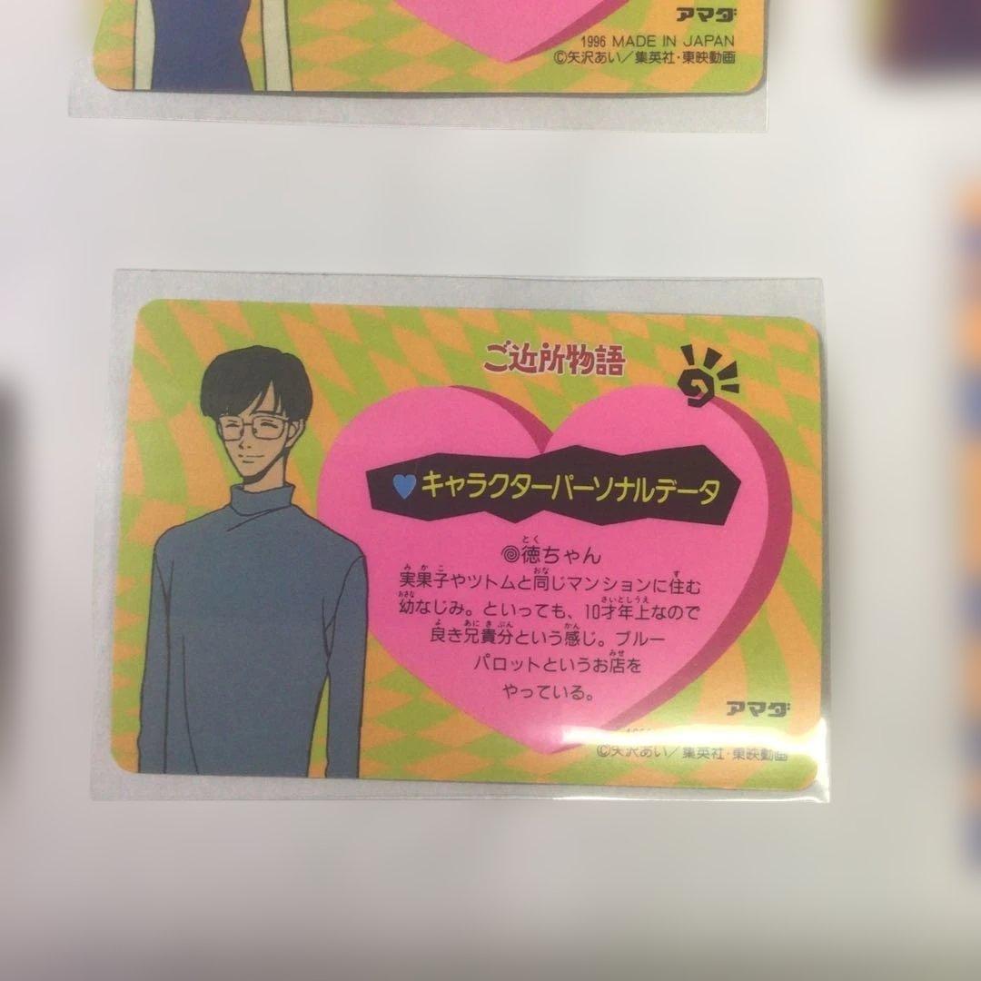 アマダ製 ご近所物語 カードダス 6枚セット