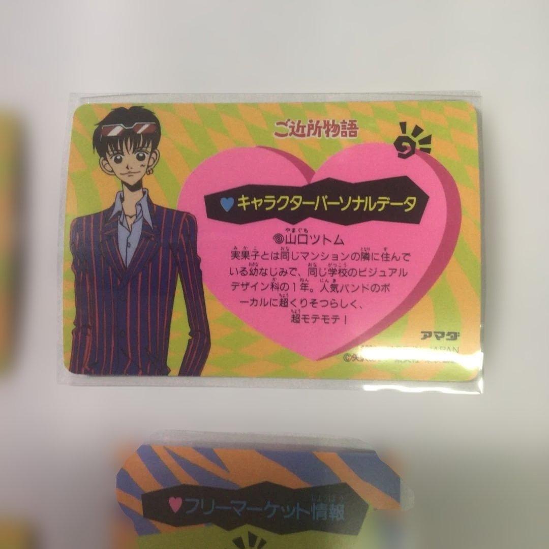アマダ製 ご近所物語 カードダス 6枚セット