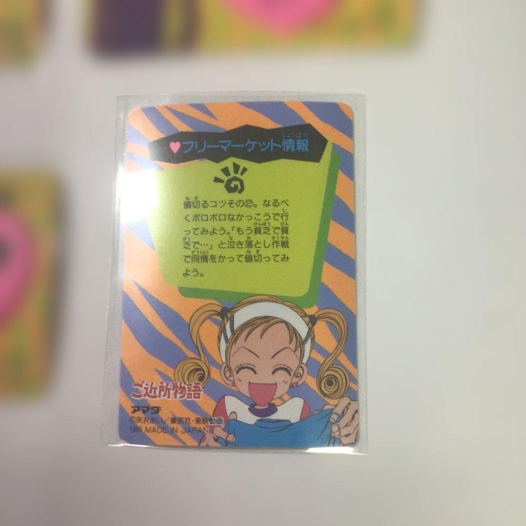 アマダ製 ご近所物語 カードダス 6枚セット