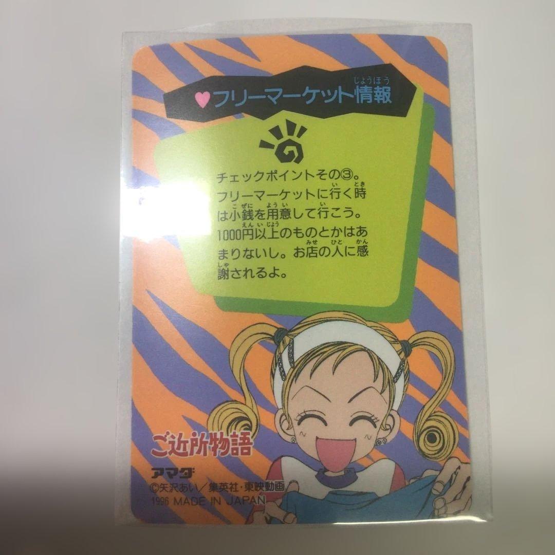アマダ製 ご近所物語 カードダス 6枚セット