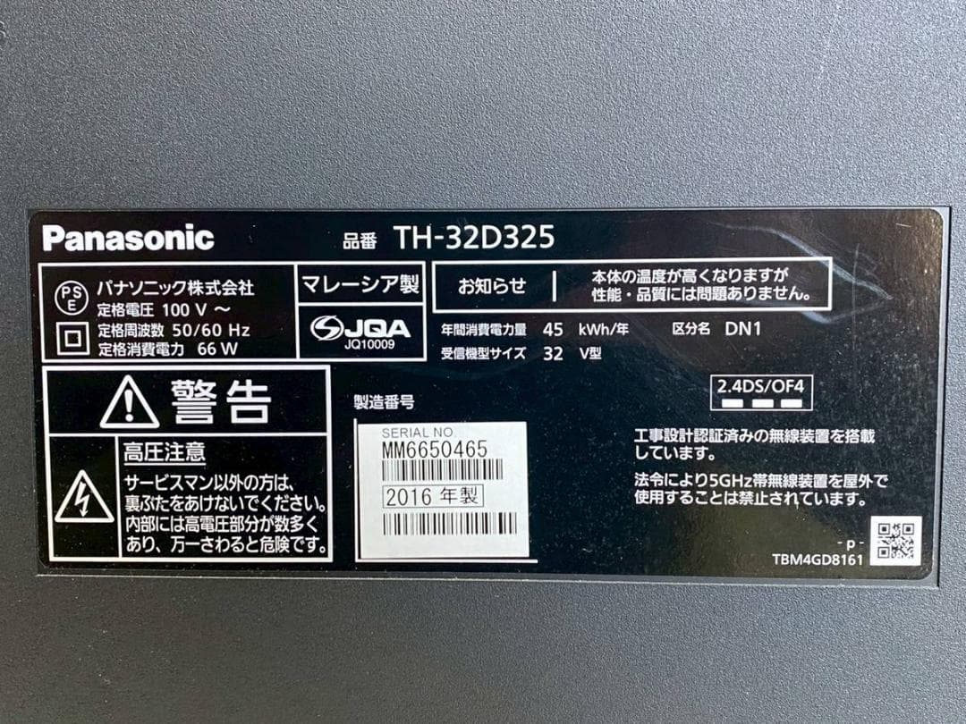 【完動品】Panasonic パナソニック 液晶テレビ TH-32D325