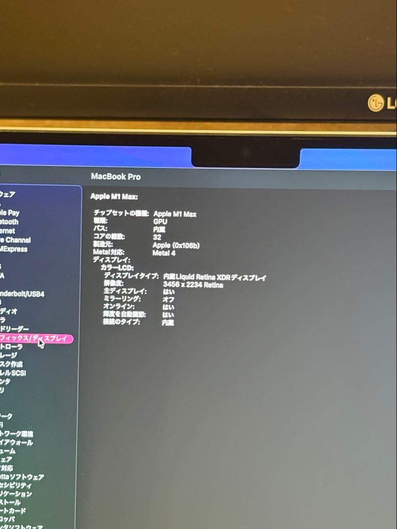 MacBook Pro 16インチ M1 Max 32コア 32GB 1TB