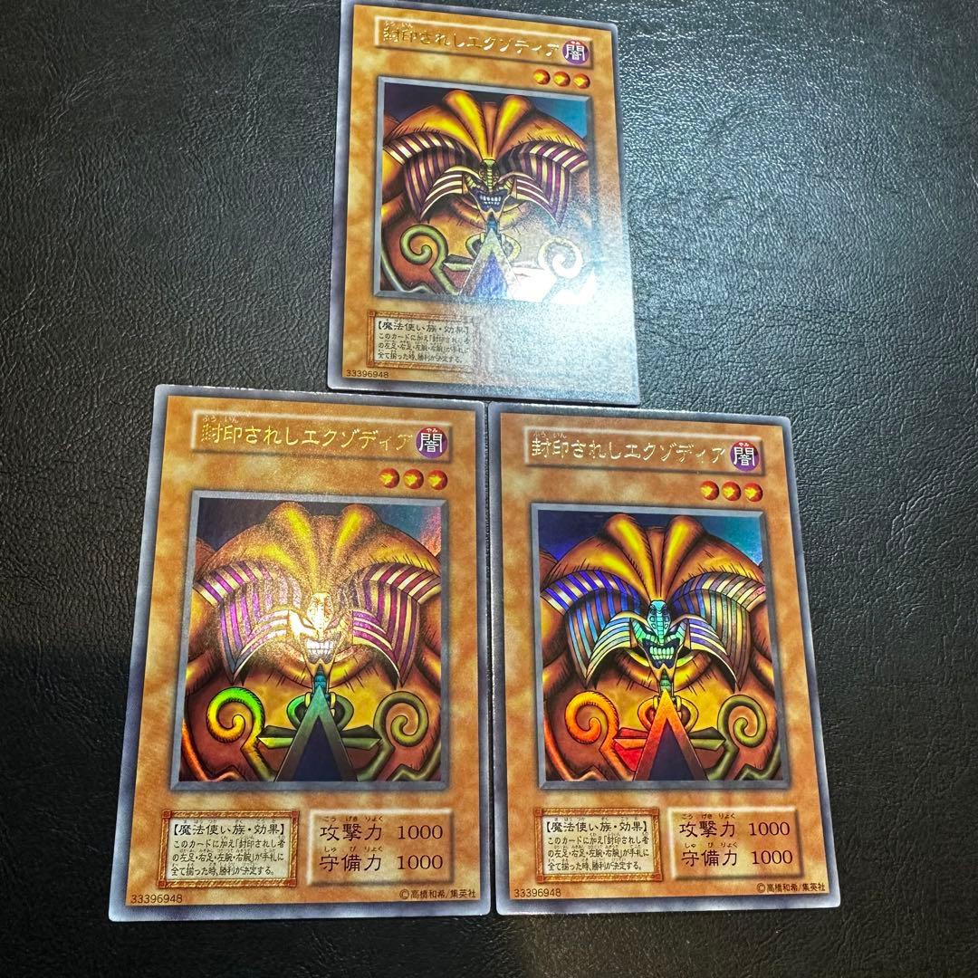 【初期】　封印されしエクゾディア　ウルトラ　3枚セット