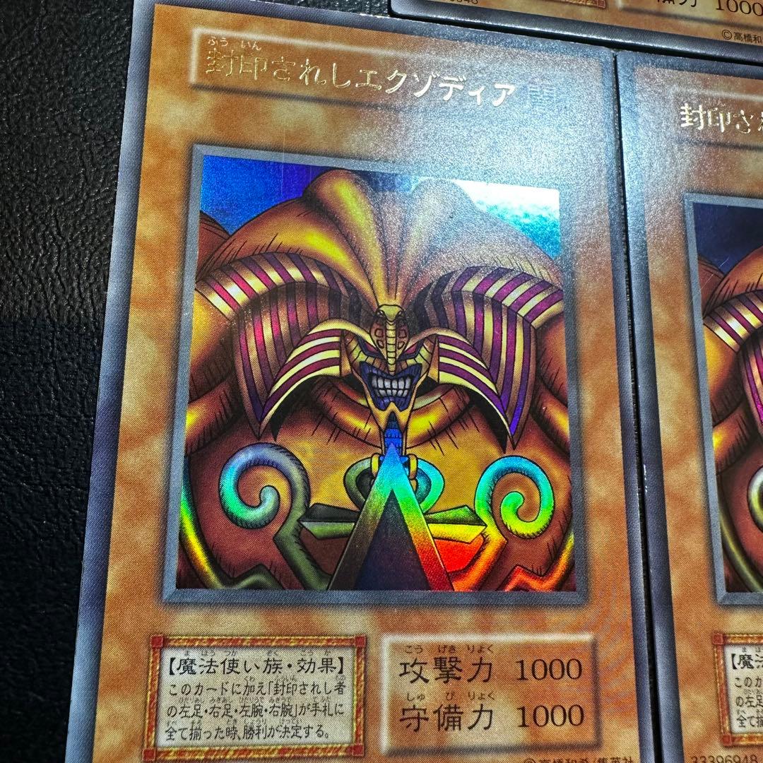 【初期】　封印されしエクゾディア　ウルトラ　3枚セット