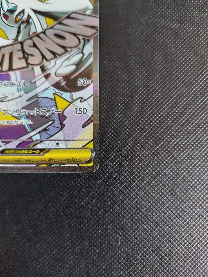 メガユキメノコex MA :中国語箔押しエラー [M2a 224/193]