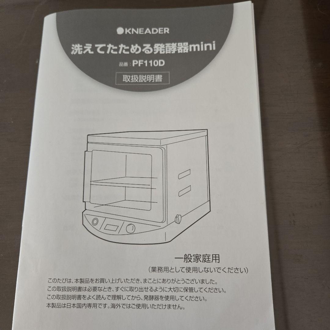 日本ニーダー発酵器