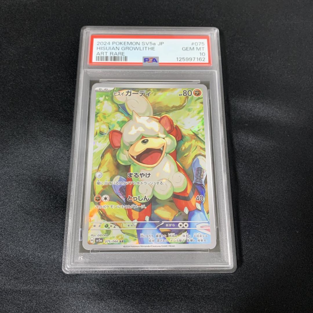【PSA10】ヒスイガーディ AR クリムゾンヘイズ ポケカ