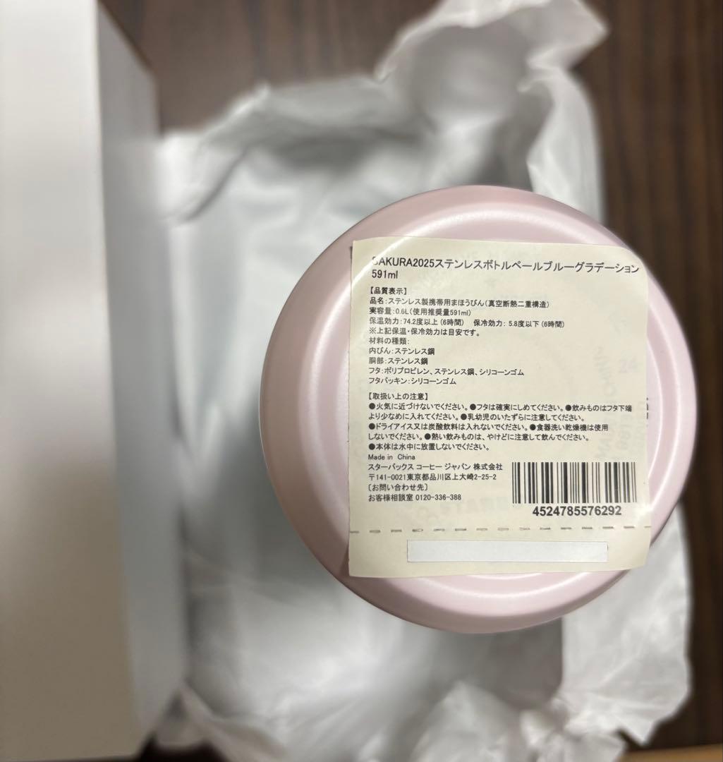 【新品未使用】SAKURA2025ステンレスボトル 水筒