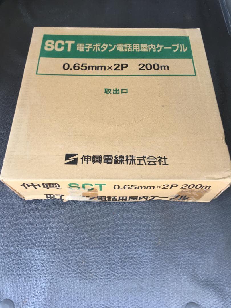 伸興電線 SCT 電話用ケーブル 0.65mm×2P 200m