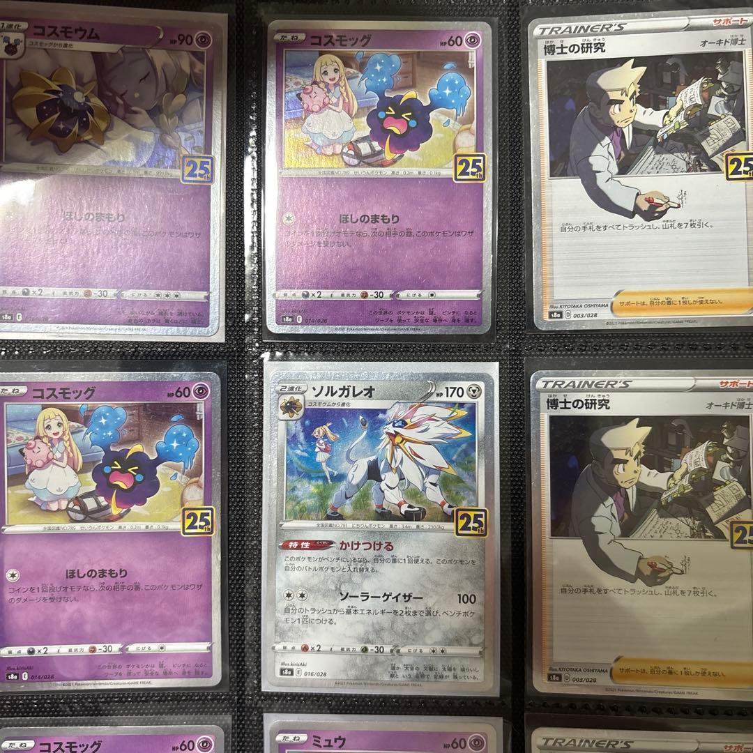 ポケモンカードセット25周年54枚セット