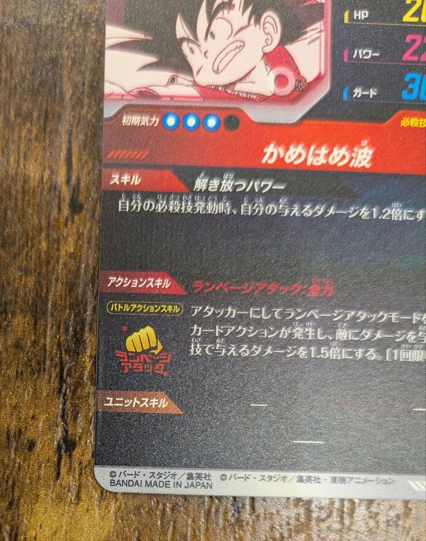 ドラゴンボールスーパーダイバーズ 孫悟空:少年期 APT-001