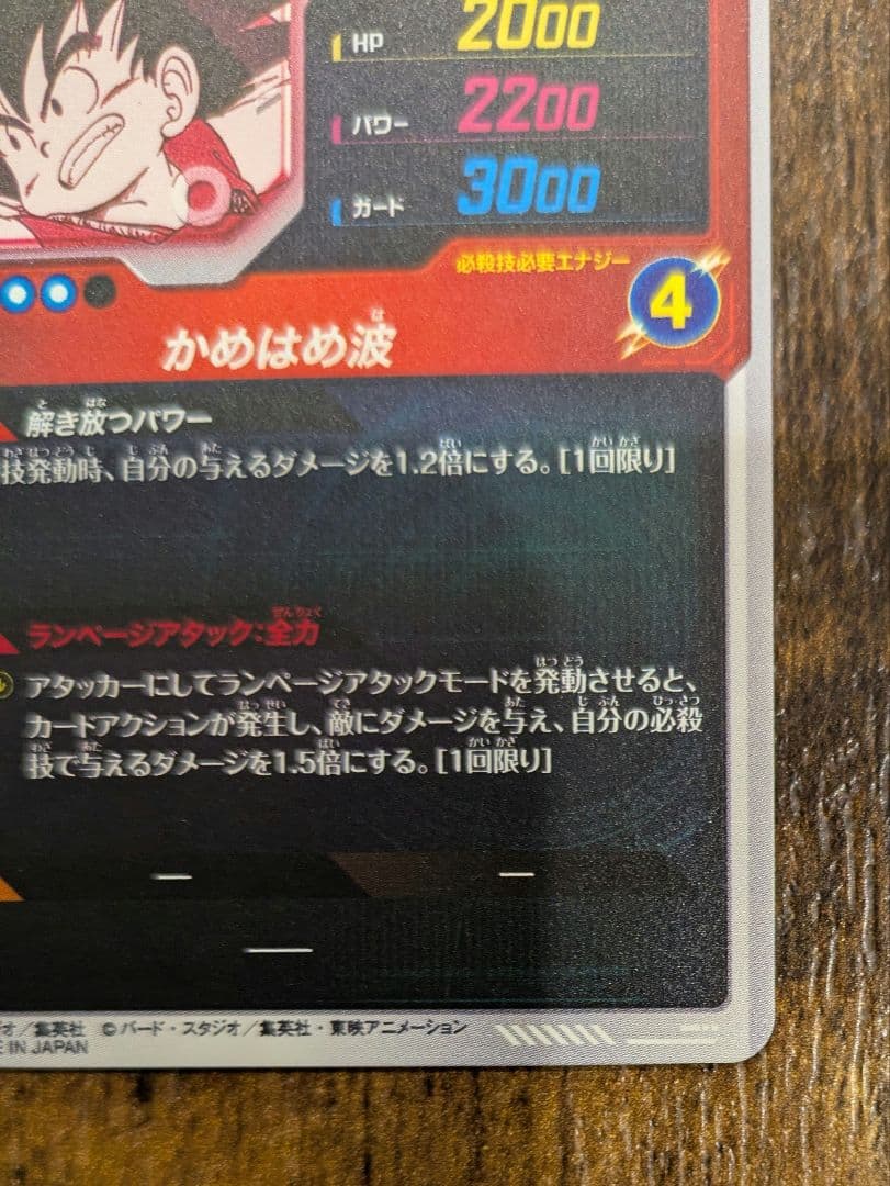 ドラゴンボールスーパーダイバーズ 孫悟空:少年期 APT-001