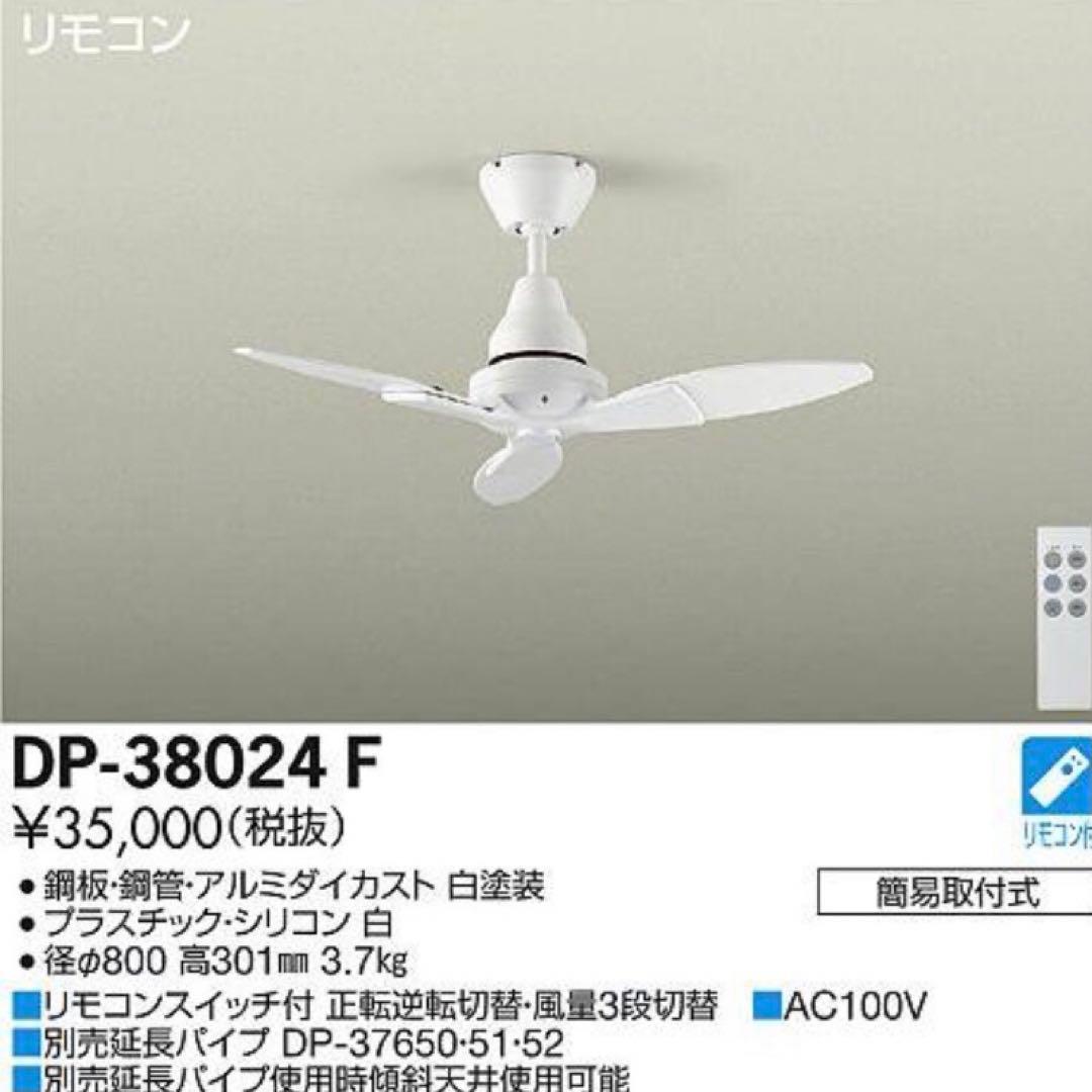 大光電機　シーリングファン　説明書付き　daiko led