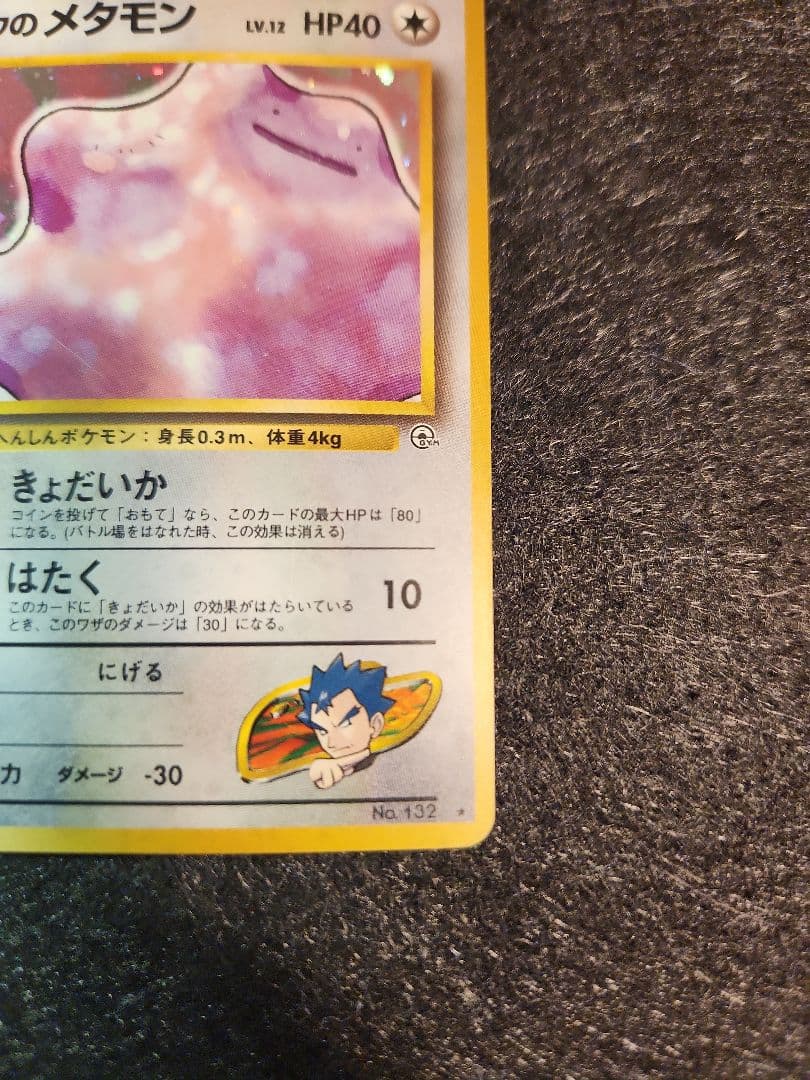 旧裏　キョウのスピアー　キョウのメタモン