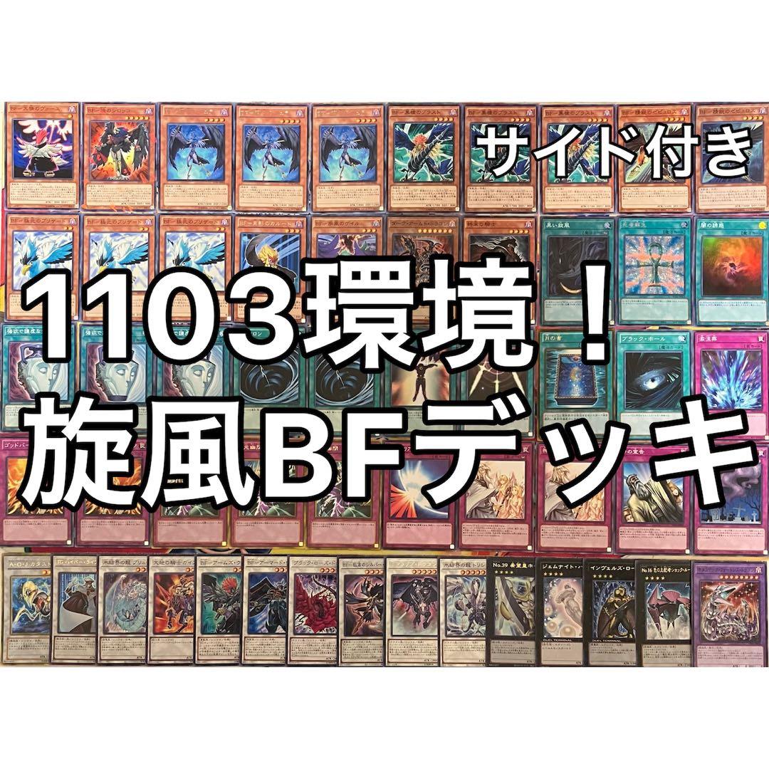 1103環境 旋風BF デッキ 遊戯王 ゲートボール a