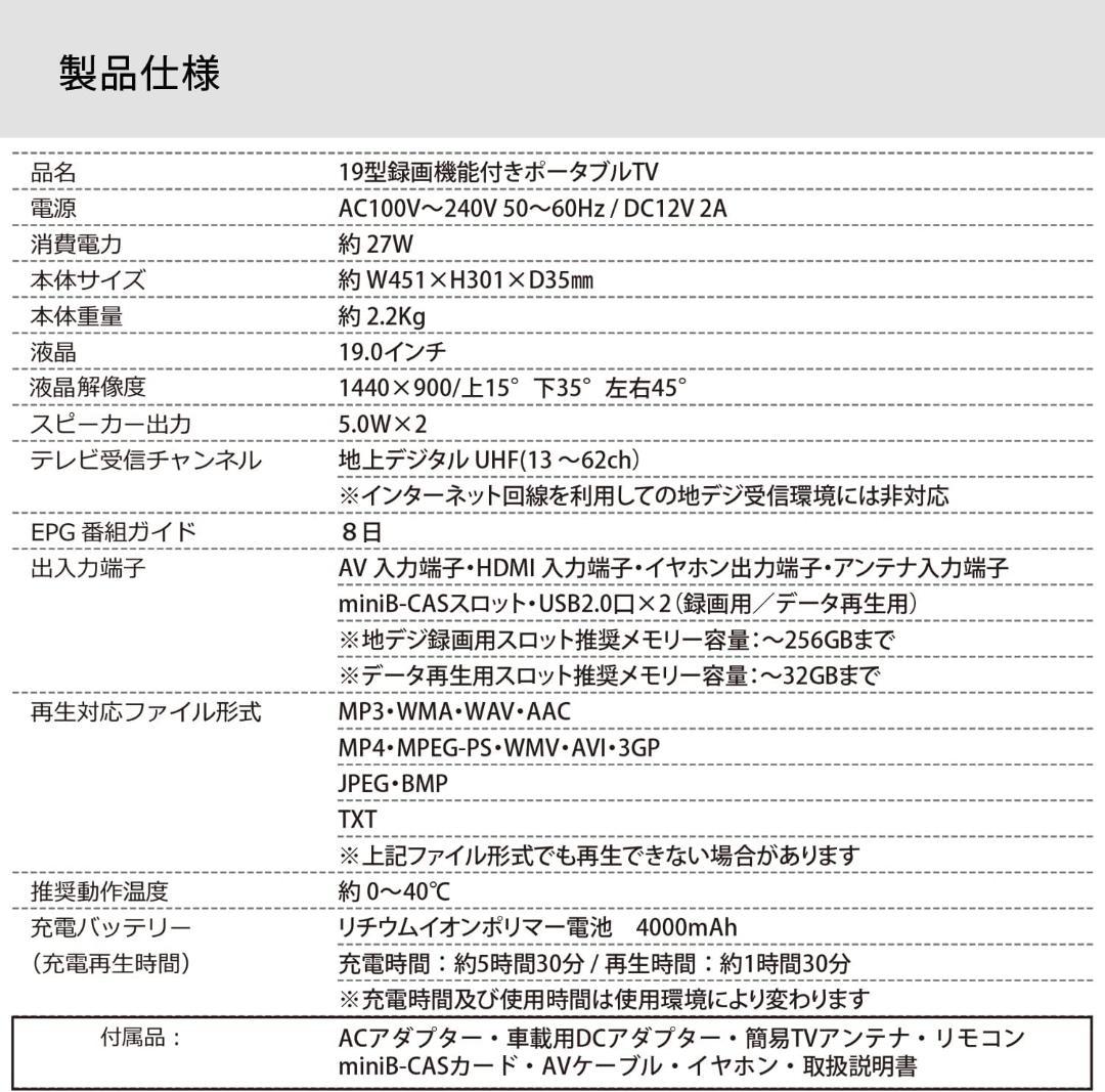 壁掛け・スタンド置き・車載可能の3スタイル19型録画機能付きポータブルTV