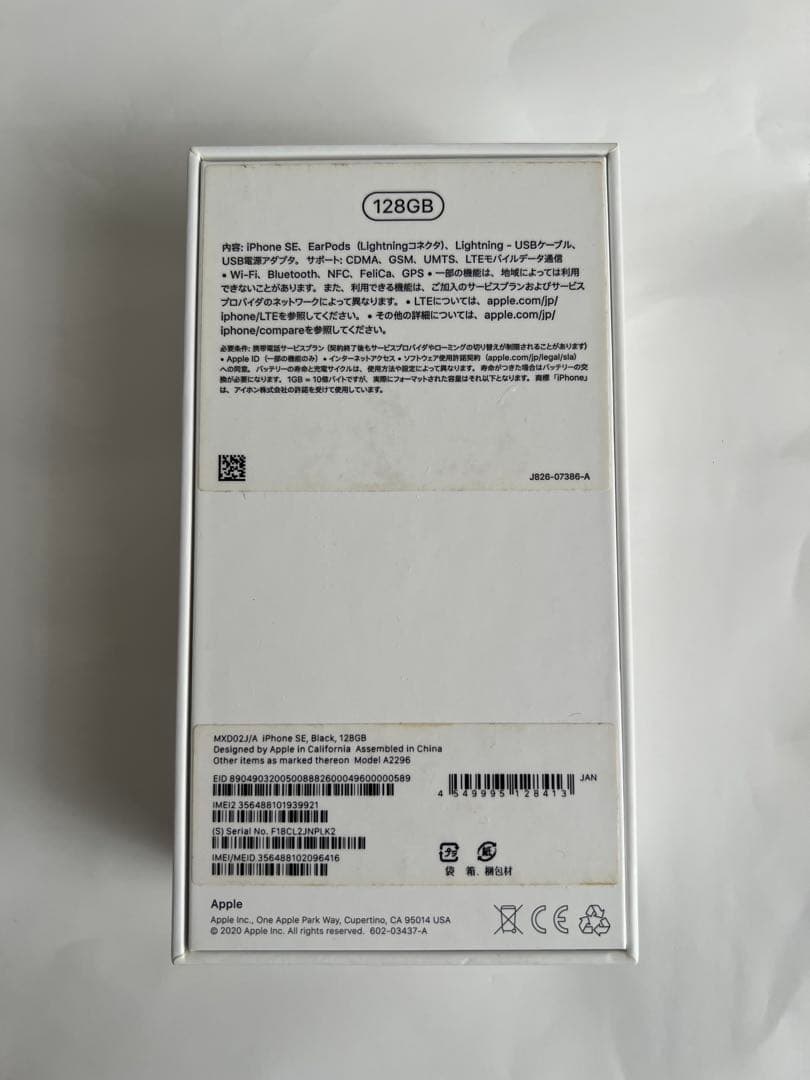 【大容量128GB！】iPhone SE 第2世代 ブラック SIMフリー