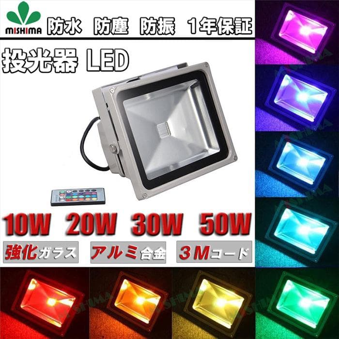 50Wー4台　LED投光器 リモコン付き フラッド ライト イルミネーション