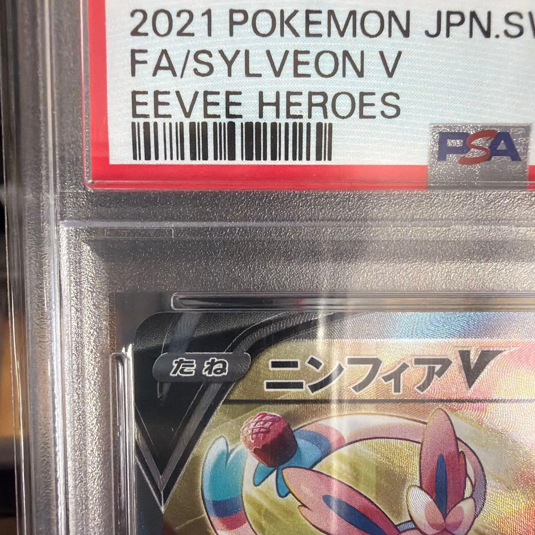 ニンフィアV PSA 10 EEVEE HEROES