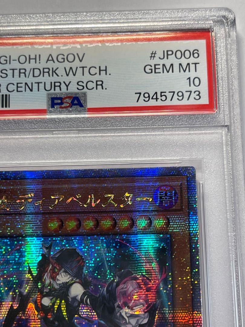 遊戯王カード　黒魔女 ディアベルスター PSA10 アジア版