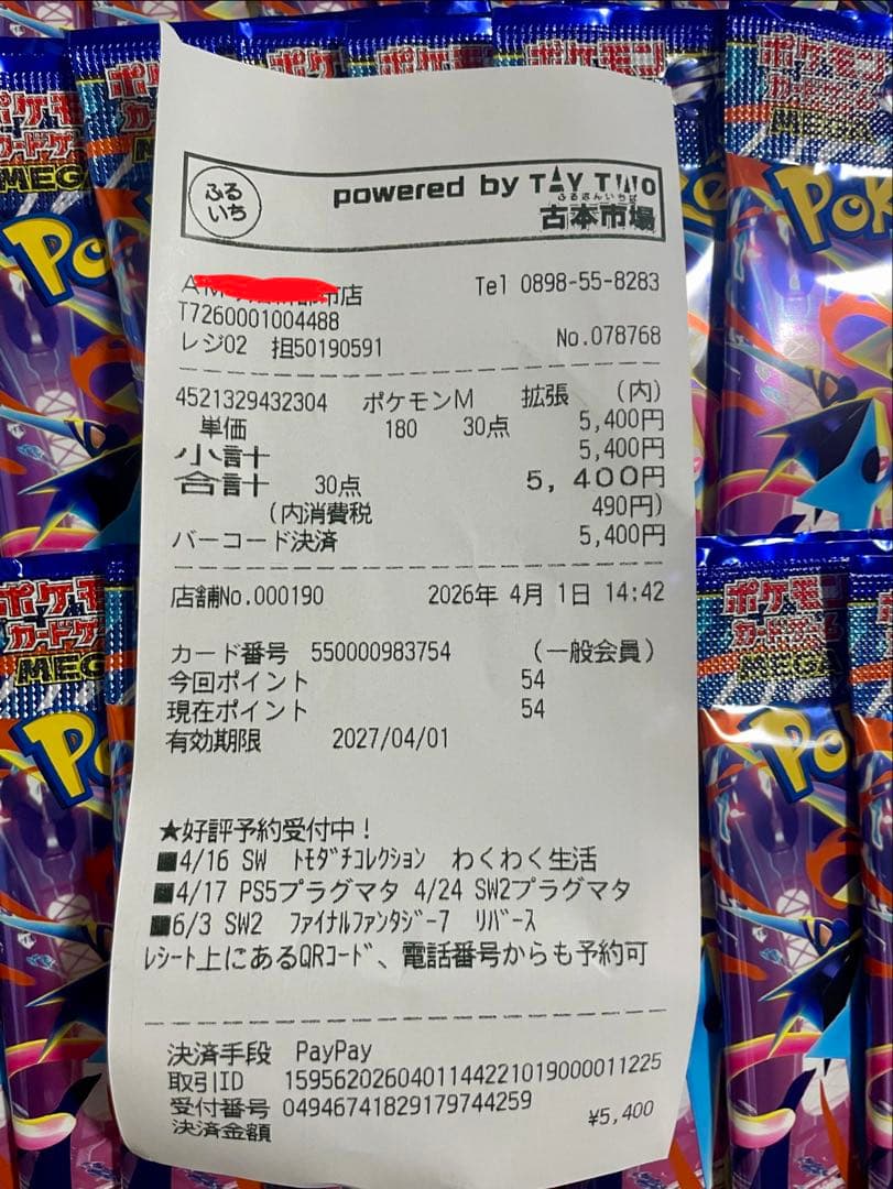 ポケモンカード　ニンジャスピナー 未開封30パック 箱無し1BOX