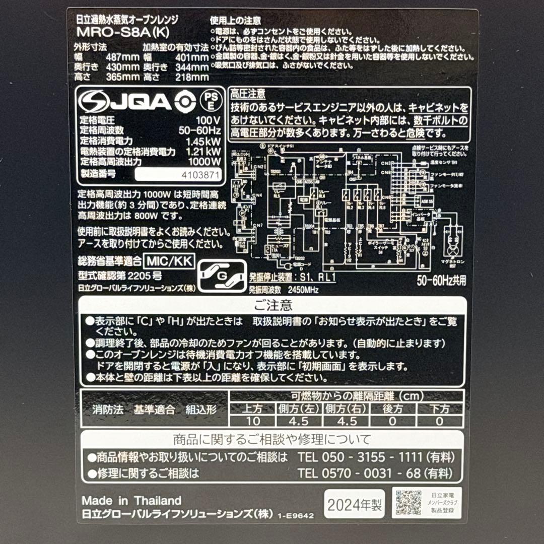 日立過熱水蒸気オーブンレンジ MRO-S8A　 へルシーシェフ　ブラック24年製