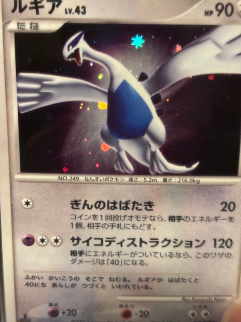【良品】ルギア LV.43 ★ 拡張パック ひかる闇 DP3 DPBP
