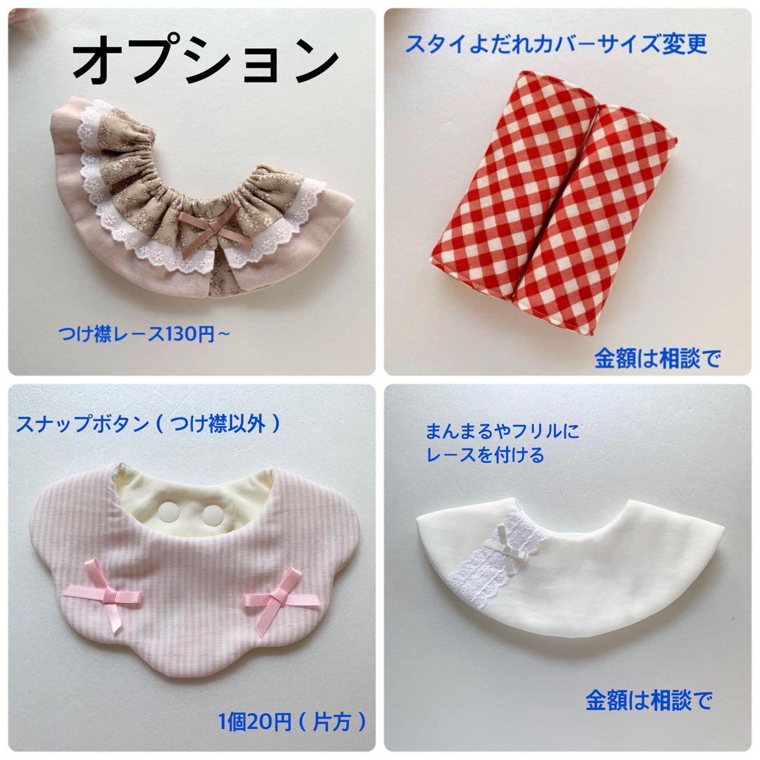 オーダーページ　ハンドメイドスタイ　抱っこ紐よだれカバー