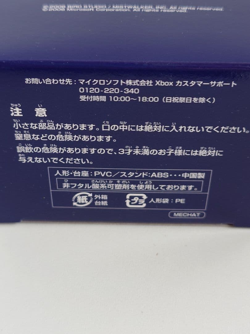 ブルードラゴン オリジナルミニフィギュア 飛行艇 メカット 鳥山明 新品未使用