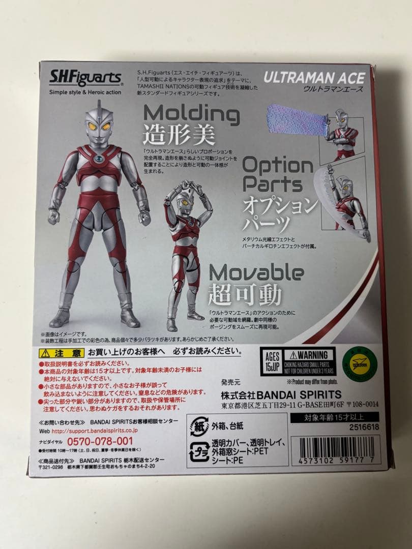 S H.Figuarts ウルトラマンエース