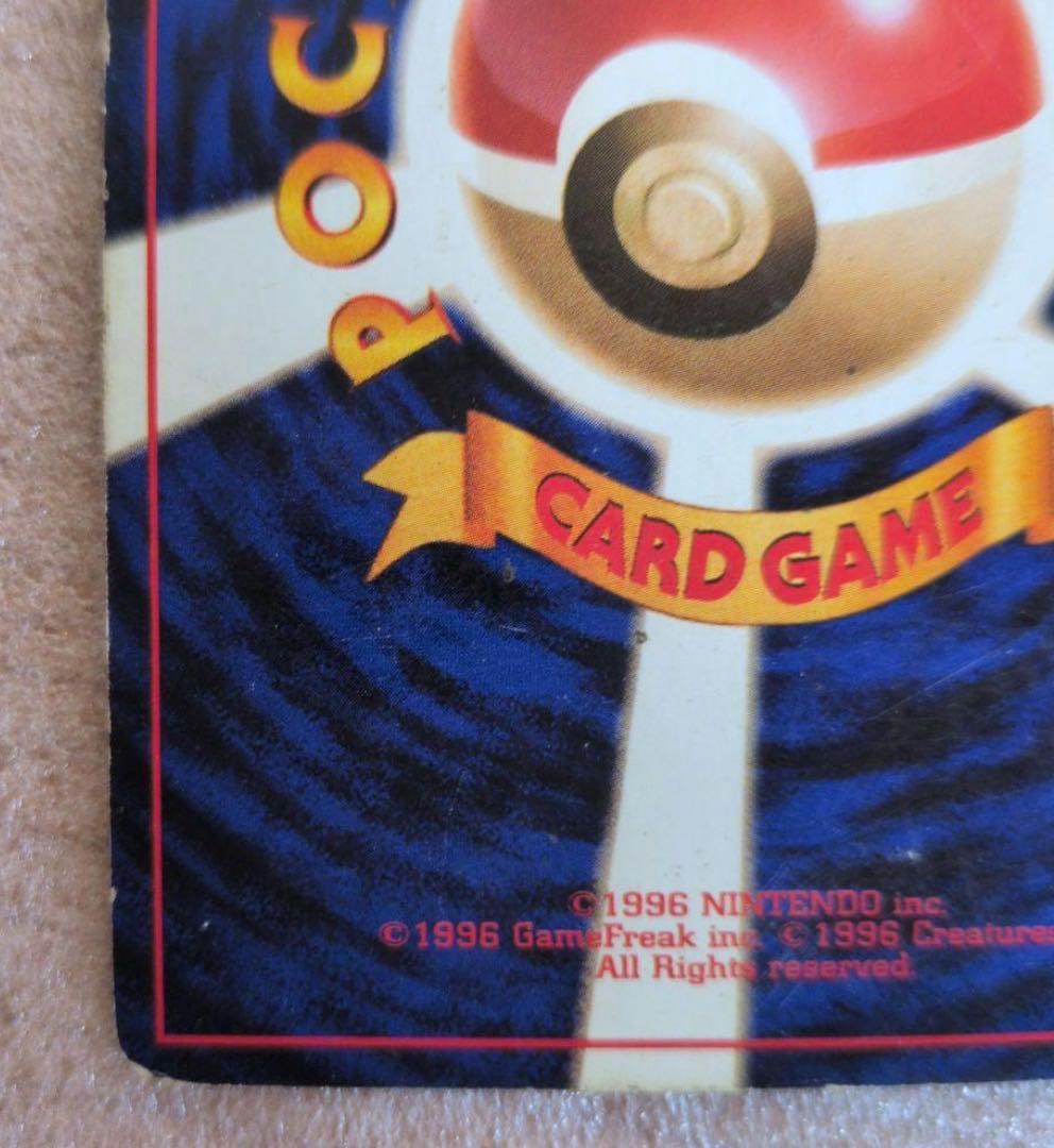 【旧裏】わるいリザードン ★ 第4弾拡張パック ロケット団