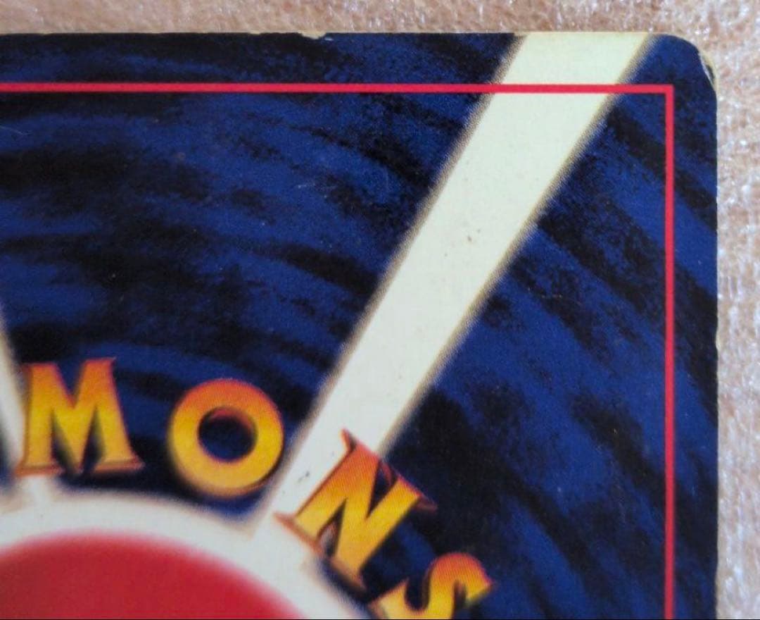 【旧裏】わるいリザードン ★ 第4弾拡張パック ロケット団