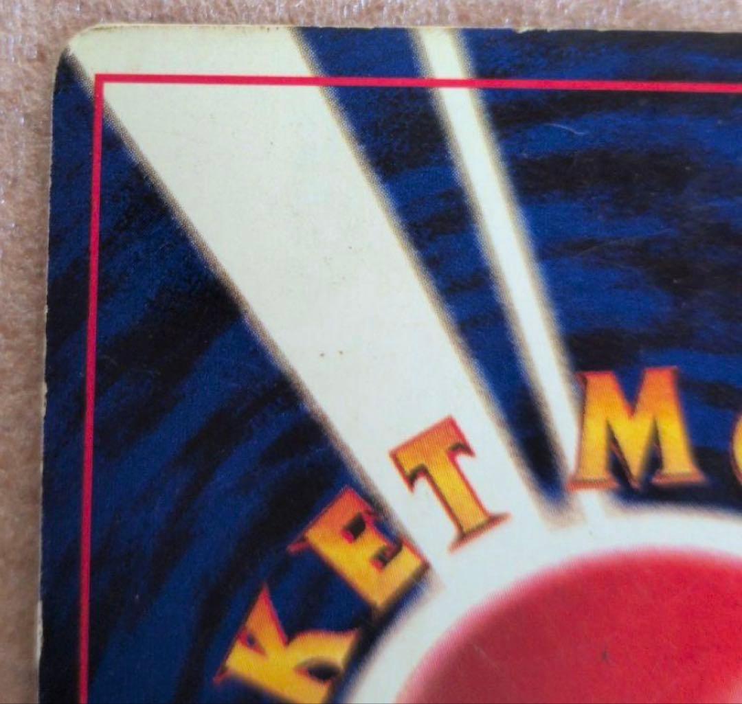 【旧裏】わるいリザードン ★ 第4弾拡張パック ロケット団