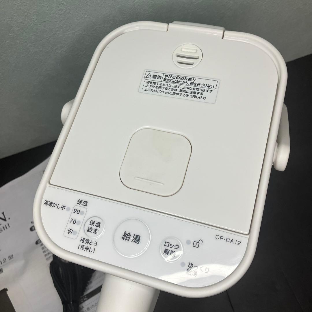 象印　マイコン沸とう　電動ポット　CP-CA12 ホワイト　2022年製