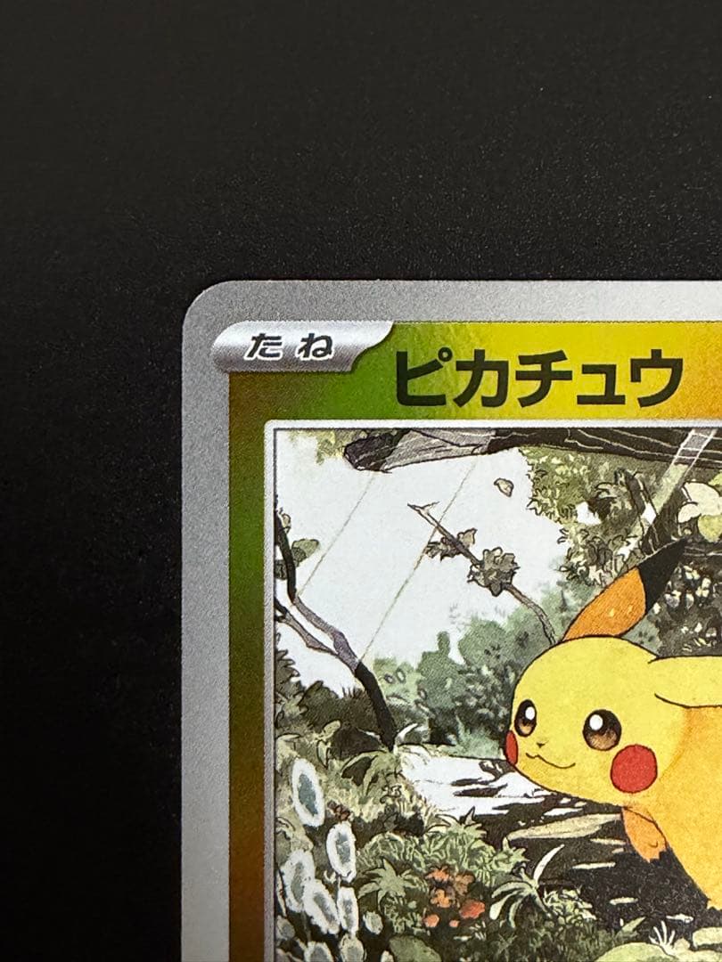 【スニダンA評価品】スタートデッキ100 ピカチュウ ミラー 2枚セット