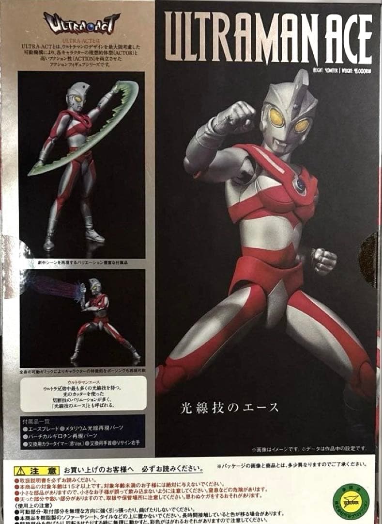 H*N様 ウルトラアクトULTRA-ACT 4体フィギュアセット BANDAI