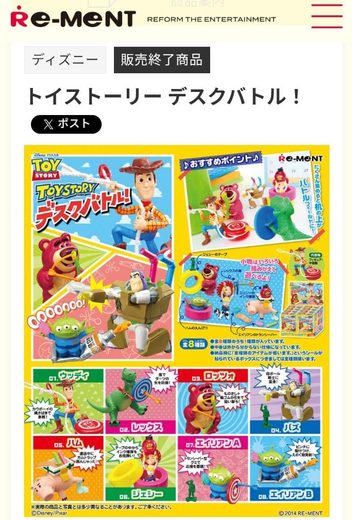 トイストーリー デスクバトル 全8種セット 2014年 リーメント 平成レトロ