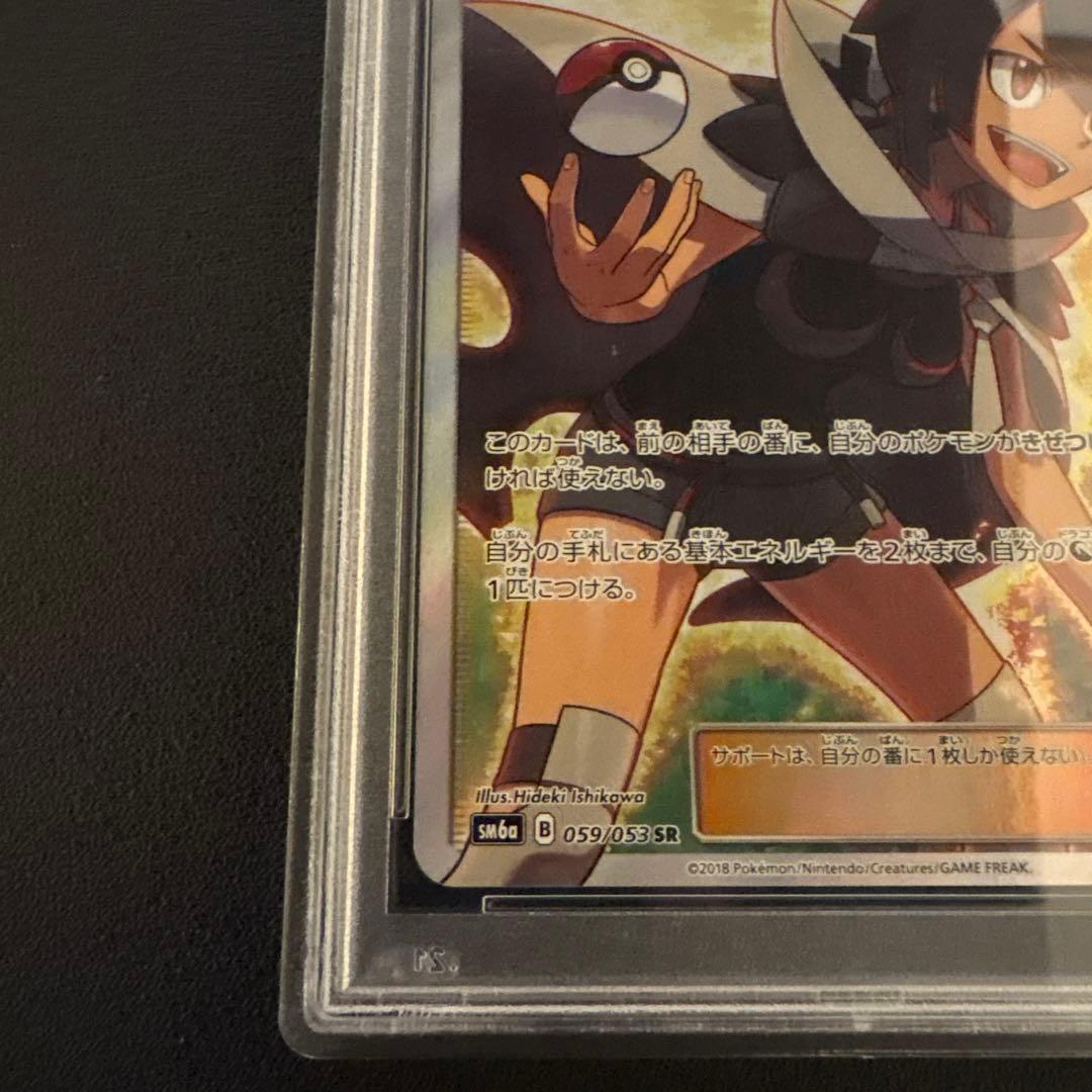 ヒガナ SR PSA10 SM6a ドラゴンストーム 059/053