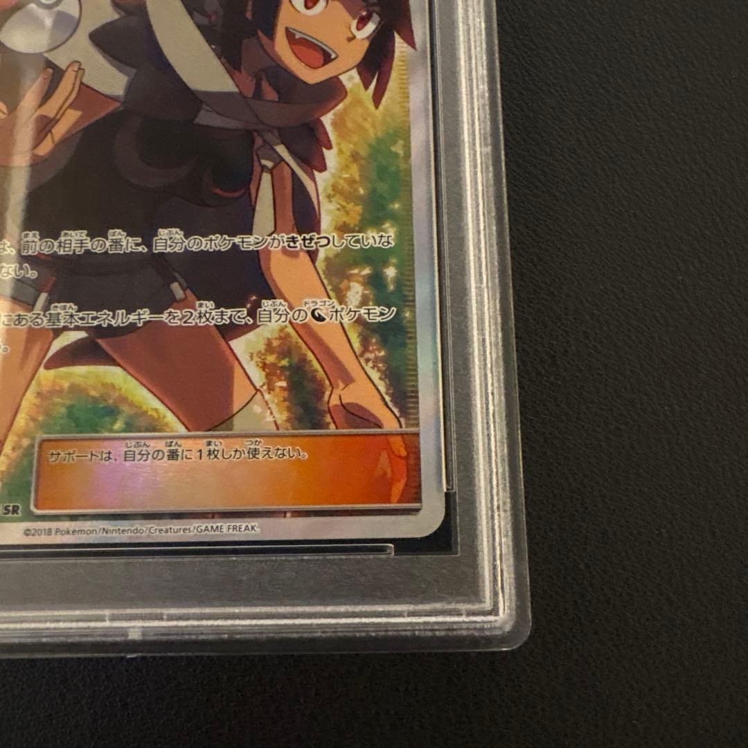 ヒガナ SR PSA10 SM6a ドラゴンストーム 059/053
