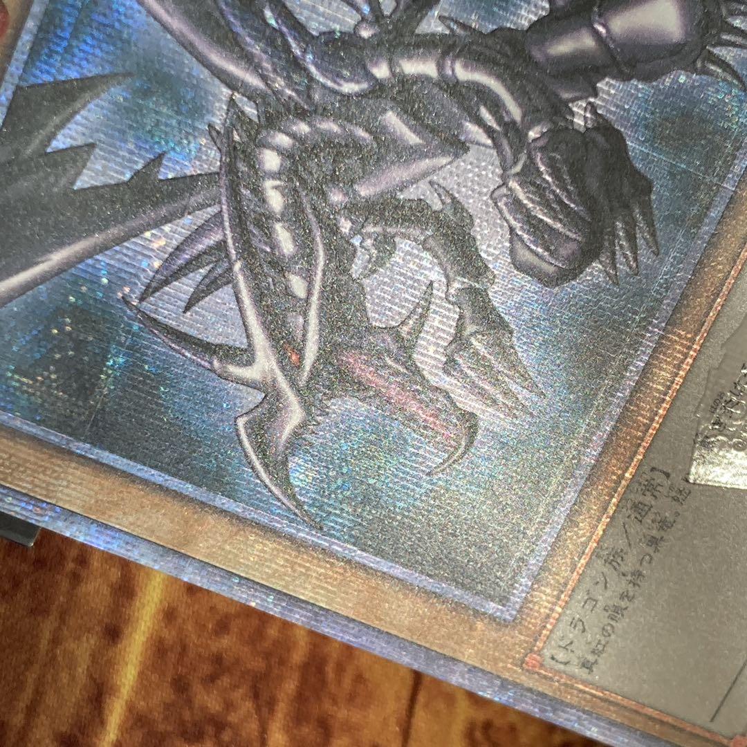 【300円〜】 美品級 2019年 真紅眼の黒竜 20th シークレットレア