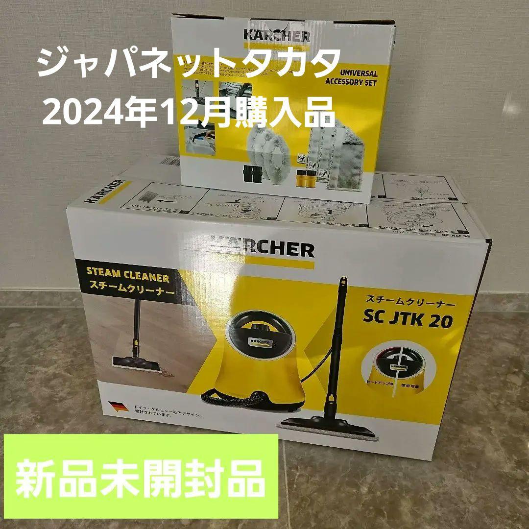新品未開封■KARCHERSC JTK 20 ユニバーサルアクセサリーセット