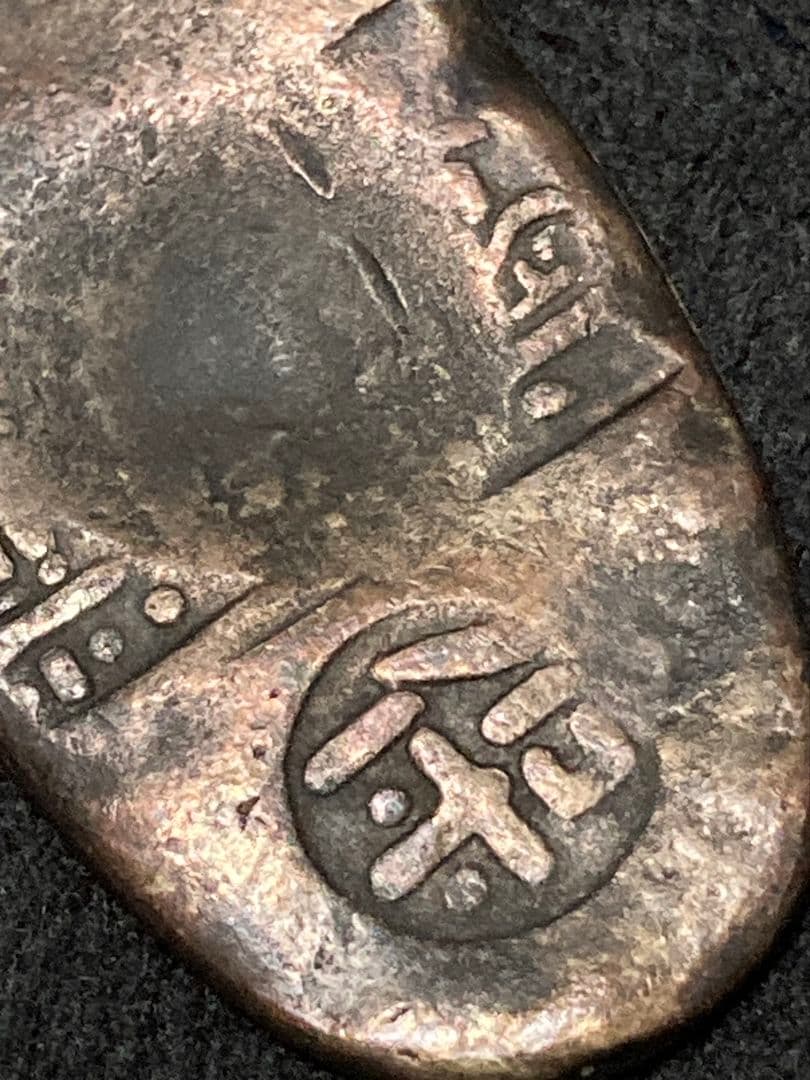 天保丁銀 ※未鑑定品