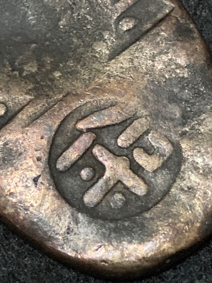 天保丁銀 ※未鑑定品