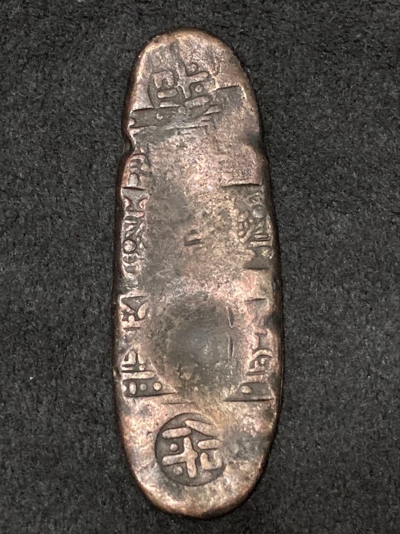 天保丁銀 ※未鑑定品