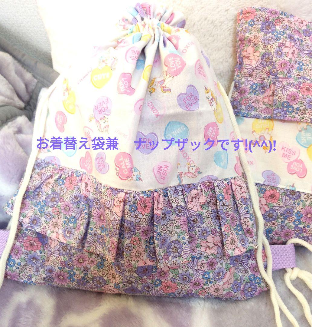 入園入学　リバティ柄ユニコーン柄キルティングレッスンバック上履きいれナップザック