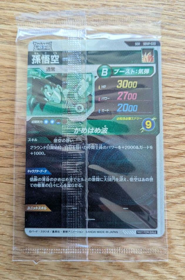 ドラゴンボールスーパーダイバーズ 孫悟空 SDVP-020 5枚（未開封1枚）