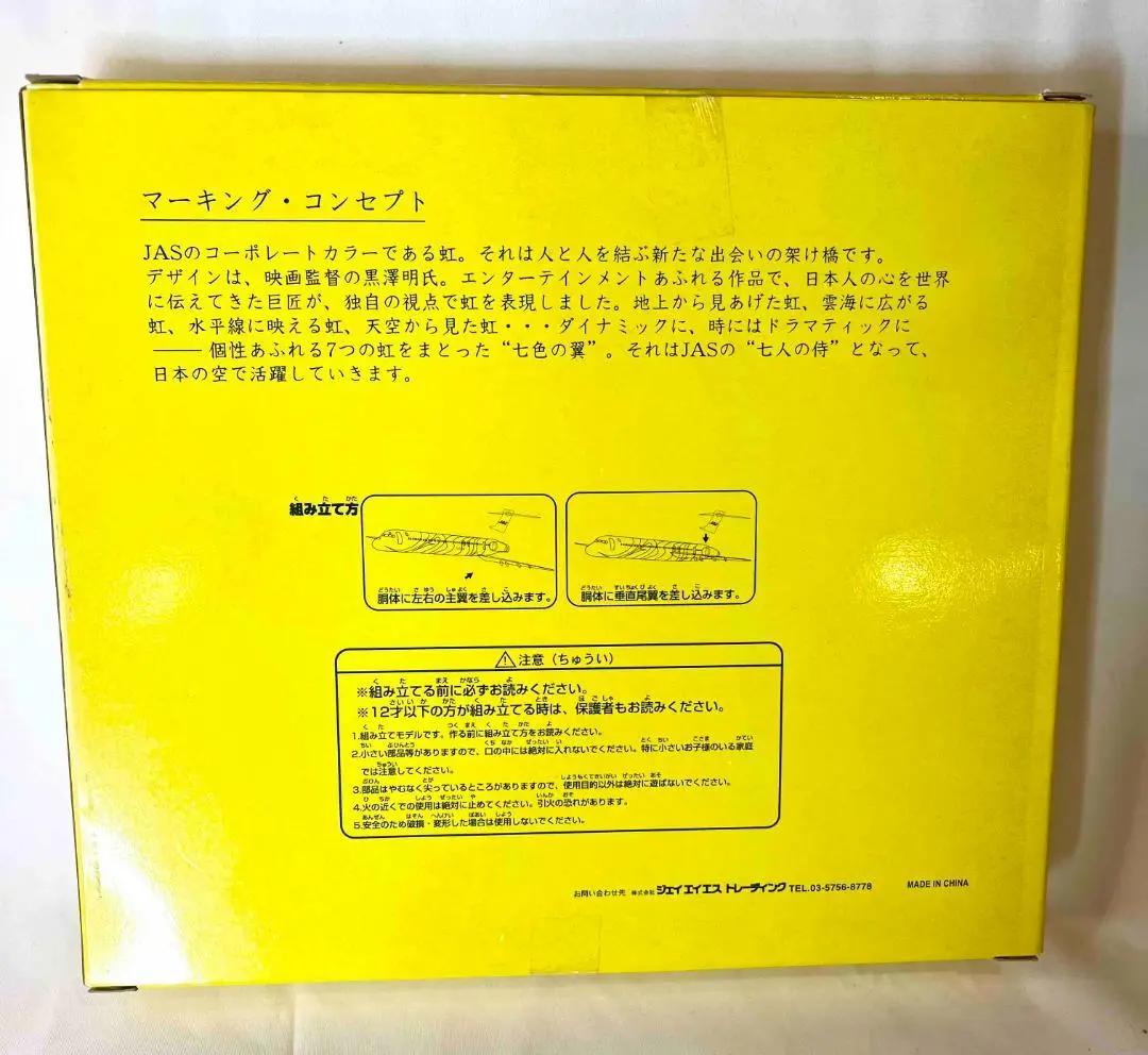 JAS / 日本エアシステム｜MD-90 シリーズ 1号機〜７号機｜7機セット