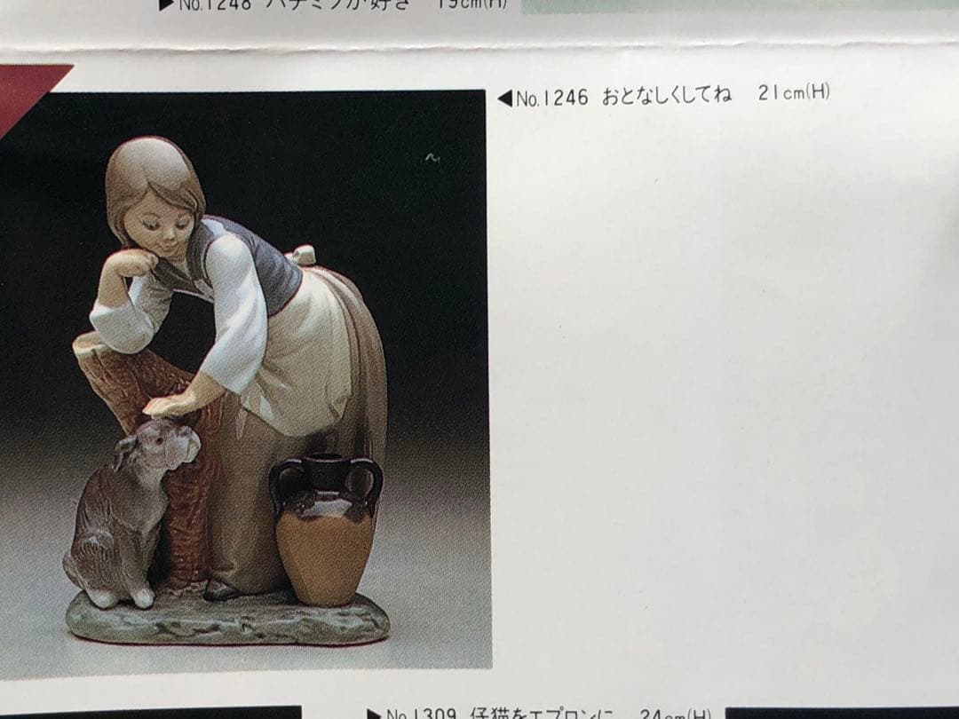 LLADROリヤドロ「おとなしくしてね」陶器人形　スペイン製　未使用